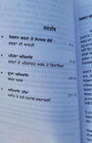 Shabad nidhi book by dr. amar komal punjabi word meaning and verications mj new