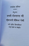 Sampooran Bhai Nand Lal Ji Granthawali Santhya Pothi Punjabi Book Singh Panjabi MJ