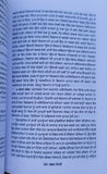 Shabad nidhi book by dr. amar komal punjabi word meaning and verications mj new
