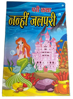 Learn hindi reading kids fairy tale stories mini book the little mermaid gat