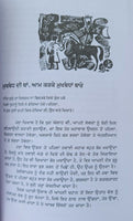 Mera Dagestan Part 1 by Rasul Gamzatov Punjabi Literature Panjabi Book MB New