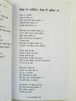 Soohe akhar apnay hissay da maun punjabi famous poems poetry sukhvir singh book