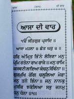 Sikh bold punjabi asa di vaar bani gutka sahib in gurmukhi singh kaur khalsa b64