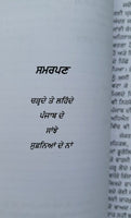 Pattanon paar lehnda punjab poetry punjabi shayari jaspal ghai literature book m
