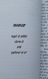 Pattanon paar lehnda punjab poetry punjabi shayari jaspal ghai literature book m
