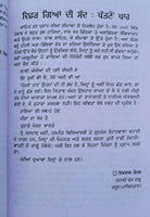 Pattanon paar lehnda punjab poetry punjabi shayari jaspal ghai literature book m