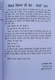 Pattanon paar lehnda punjab poetry punjabi shayari jaspal ghai literature book m