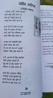 Pattanon paar lehnda punjab poetry punjabi shayari jaspal ghai literature book m