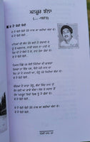 Pattanon paar lehnda punjab poetry punjabi shayari jaspal ghai literature book m