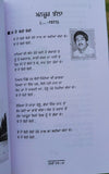 Pattanon paar lehnda punjab poetry punjabi shayari jaspal ghai literature book m