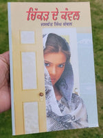 Chikkar de kanwal short stories jaswant singh kanwal punjabi literature book mb