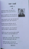 Pattanon paar lehnda punjab poetry punjabi shayari jaspal ghai literature book m