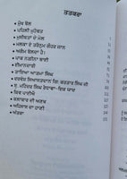Chikkar de kanwal short stories jaswant singh kanwal punjabi literature book mb
