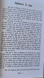 Roshani megh raj mitter taraksheel rational society punjabi literature book mb
