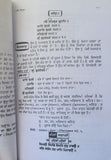 Man bisram sukhmani sahib da saar visthar meaning satbir singh punjabi sikh book