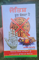 Jyotish jooth bolda hai manjit boparai taraksheel punjabi literature book mb new