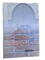 Puratan itihasak sikh jeevania old sikh life stories satbir singh punjabi book m