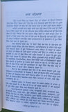 Jyotish jooth bolda hai manjit boparai taraksheel punjabi literature book mb new