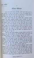 Jyotish jooth bolda hai manjit boparai taraksheel punjabi literature book mb new