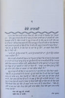 Puratan itihasak sikh jeevania old sikh life stories satbir singh punjabi book m