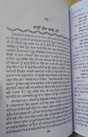Puratan itihasak sikh jeevania old sikh life stories satbir singh punjabi book m