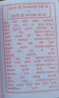 Aarti sangrah collection of aarti with mantras evil eye protection hindu book mc