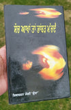 Sach akhan tan bhambar machda shivcharan jaggi kussa punjabi literature book mb