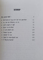 Muhabatnama love affairs of celebrated authors punjabi literature panjabi book