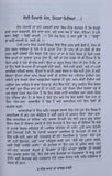Sach akhan tan bhambar machda shivcharan jaggi kussa punjabi literature book mb