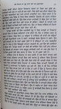 Muhabatnama love affairs of celebrated authors punjabi literature panjabi book