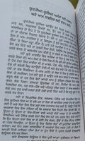 Sach akhan tan bhambar machda shivcharan jaggi kussa punjabi literature book mb