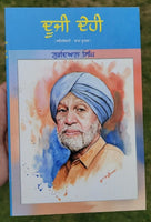 Dooji dehi autobiography novel part 2 gurdial singh punjabi literature book mb2