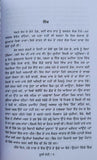 Dooji dehi autobiography novel part 2 gurdial singh punjabi literature book mb2
