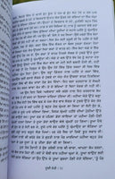 Dooji dehi autobiography novel part 2 gurdial singh punjabi literature book mb2
