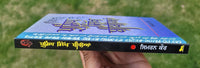 Parsidh sikh bibiyan famous sikh women simran kaur punjabi literature book b57