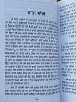 Parsidh sikh bibiyan famous sikh women simran kaur punjabi literature book b57