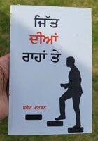 Jitt dian Rahan Te Swett Marden Inspirational Book Punjabi Motivation B45 New