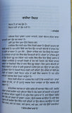 Jitt dian Rahan Te Swett Marden Inspirational Book Punjabi Motivation B45 New