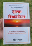 Tuhada viyaktitav swett marden inspirational self improvement book punjabi b55