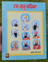 Sikh das guru mehma kids learning sikhism singh kaur book in gurmukhi punjabi mb