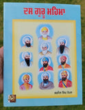 Sikh das guru mehma kids learning sikhism singh kaur book in gurmukhi punjabi mb