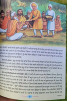 Sikh das guru mehma kids learning sikhism singh kaur book in gurmukhi punjabi mb