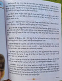 Sikh das guru mehma kids learning sikhism singh kaur book in gurmukhi punjabi mb
