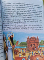 Sikh das guru mehma kids learning sikhism singh kaur book in gurmukhi punjabi mb