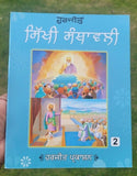 Sikhi santhawali harjit vol2 sikh kids learning sikhism book gurmukhi punjabi mb