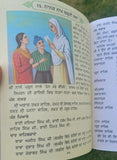 Sikhi santhawali harjit vol2 sikh kids learning sikhism book gurmukhi punjabi mb