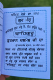 Khalsa Sundar Gutka Sahib Japji Rehras Sukhmani Brahm Kavach Punjabi Bani Sikh Book VVV