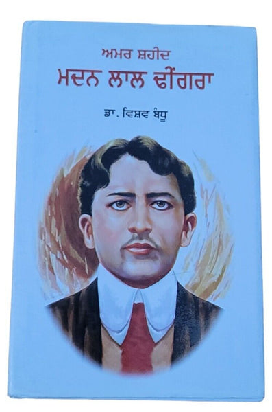 Amar Shaheed Madan Lal Dhingra Dr Vishav Bandhu Punjabi Story Literature Book B9