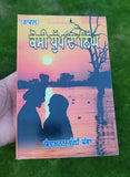 Kossi Dhupp da Nigh Novel Shivcharan Jaggi Kussa Punjabi Literature Book B44 New