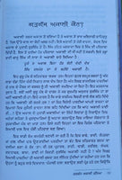 Gargaj Akali Gajya Sikh Book Dr Inderjit Singh Punjabi Story Literature Book B20